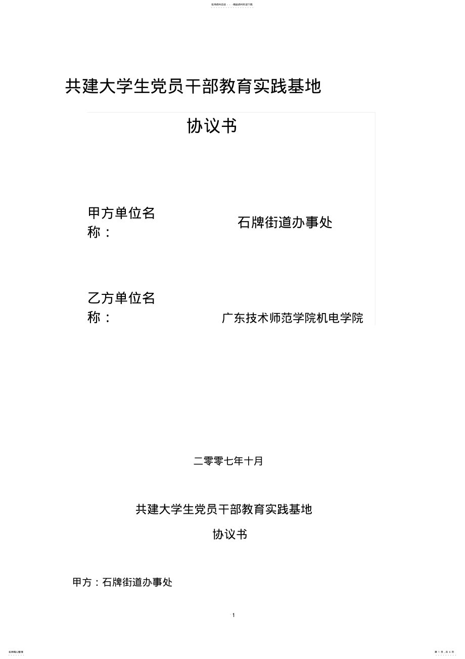 2022年社会实践基地协议书 .pdf_第1页