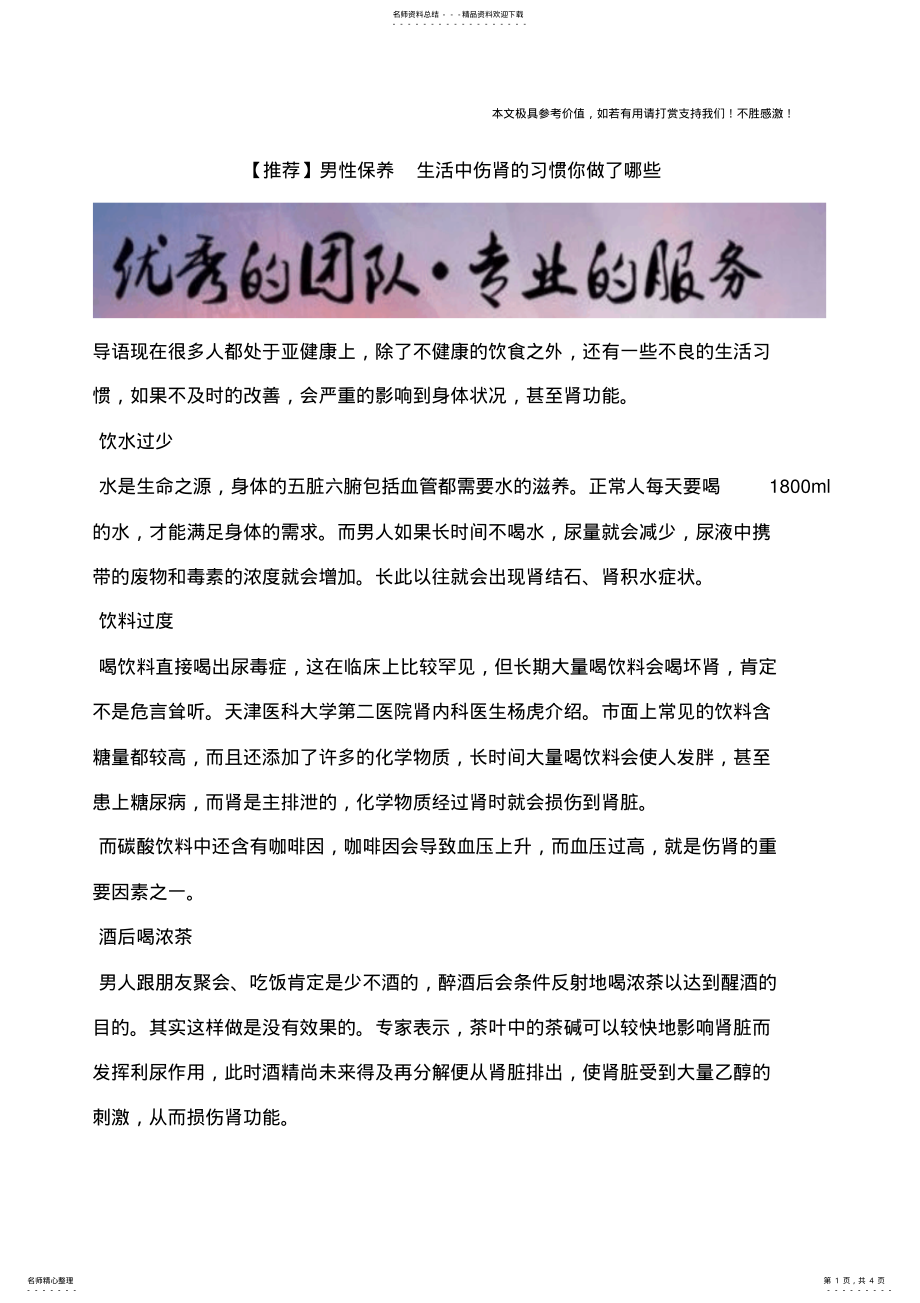 2022年男性保养生活中伤肾的习惯你做了哪些 .pdf_第1页