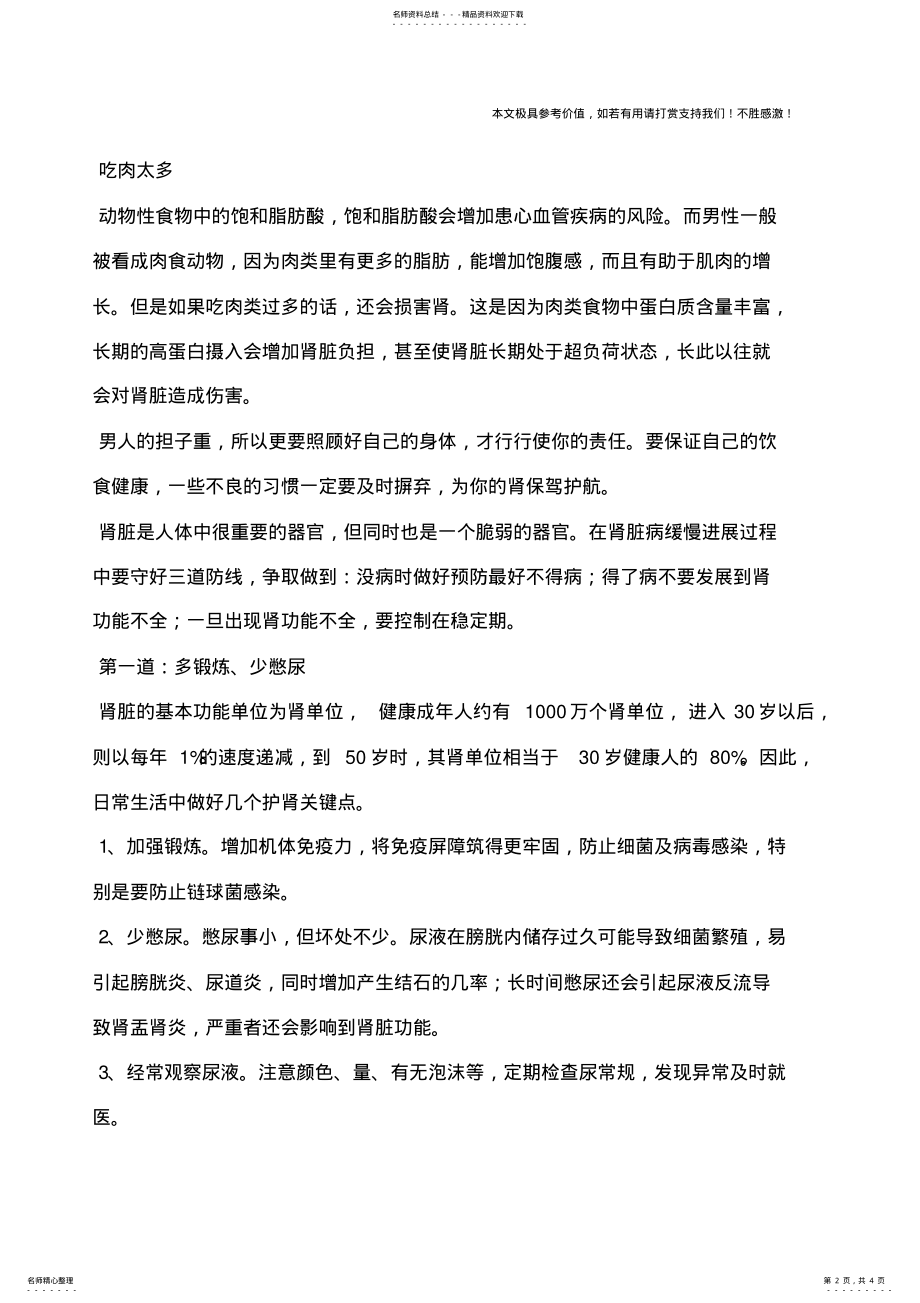 2022年男性保养生活中伤肾的习惯你做了哪些 .pdf_第2页