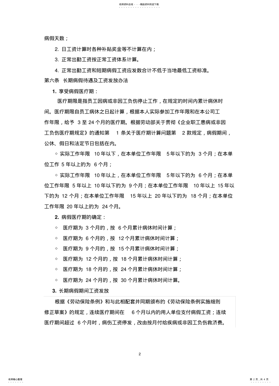 2022年病假管理办法 .pdf_第2页