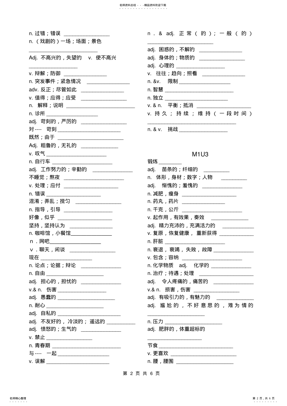 2022年牛津高中英语词汇表模块模块 .pdf_第2页