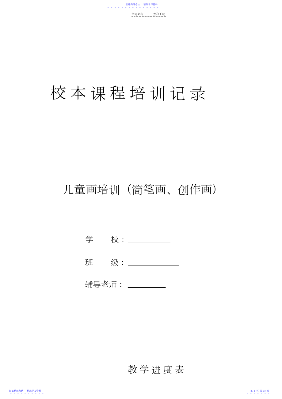 2022年《简笔画》校本课程教案.docx_第1页