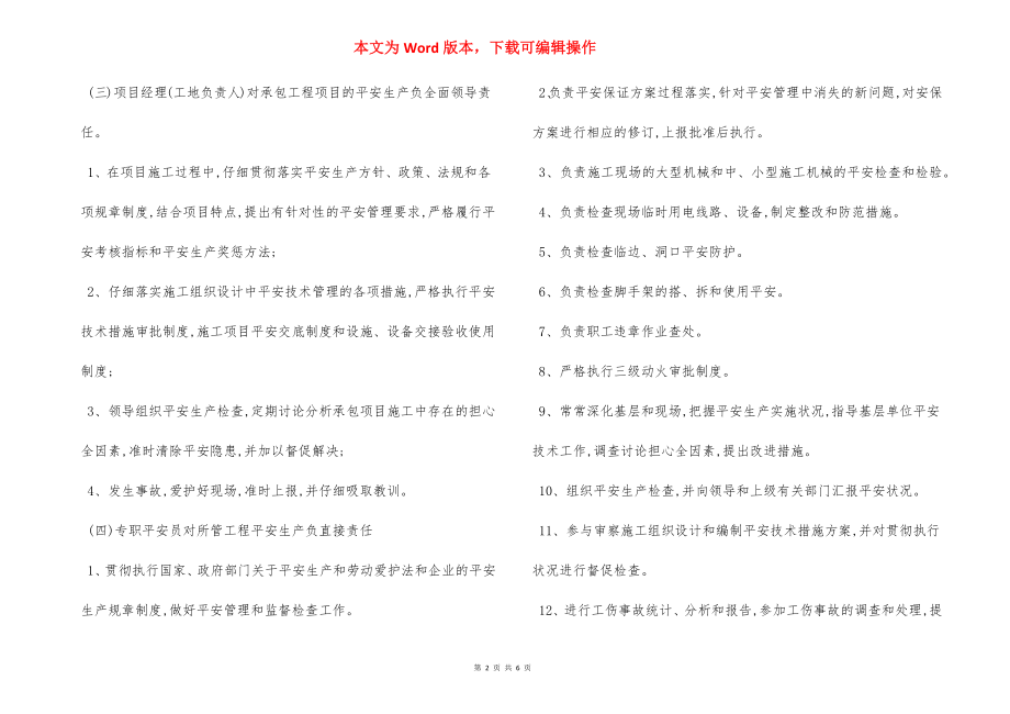 安全生产文明施工岗位责任制度.docx_第2页