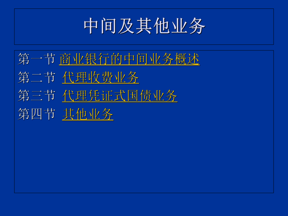 商业银行综合柜员中间及其他业务实训.ppt_第2页