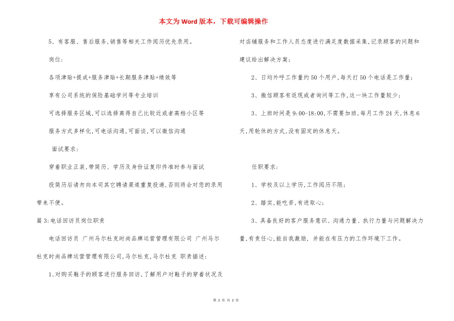 客服回访主管岗位职责.docx_第2页