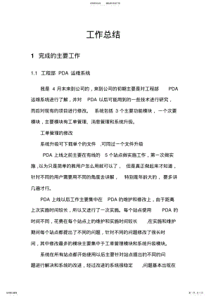 2022年程序员的工作总结 .pdf