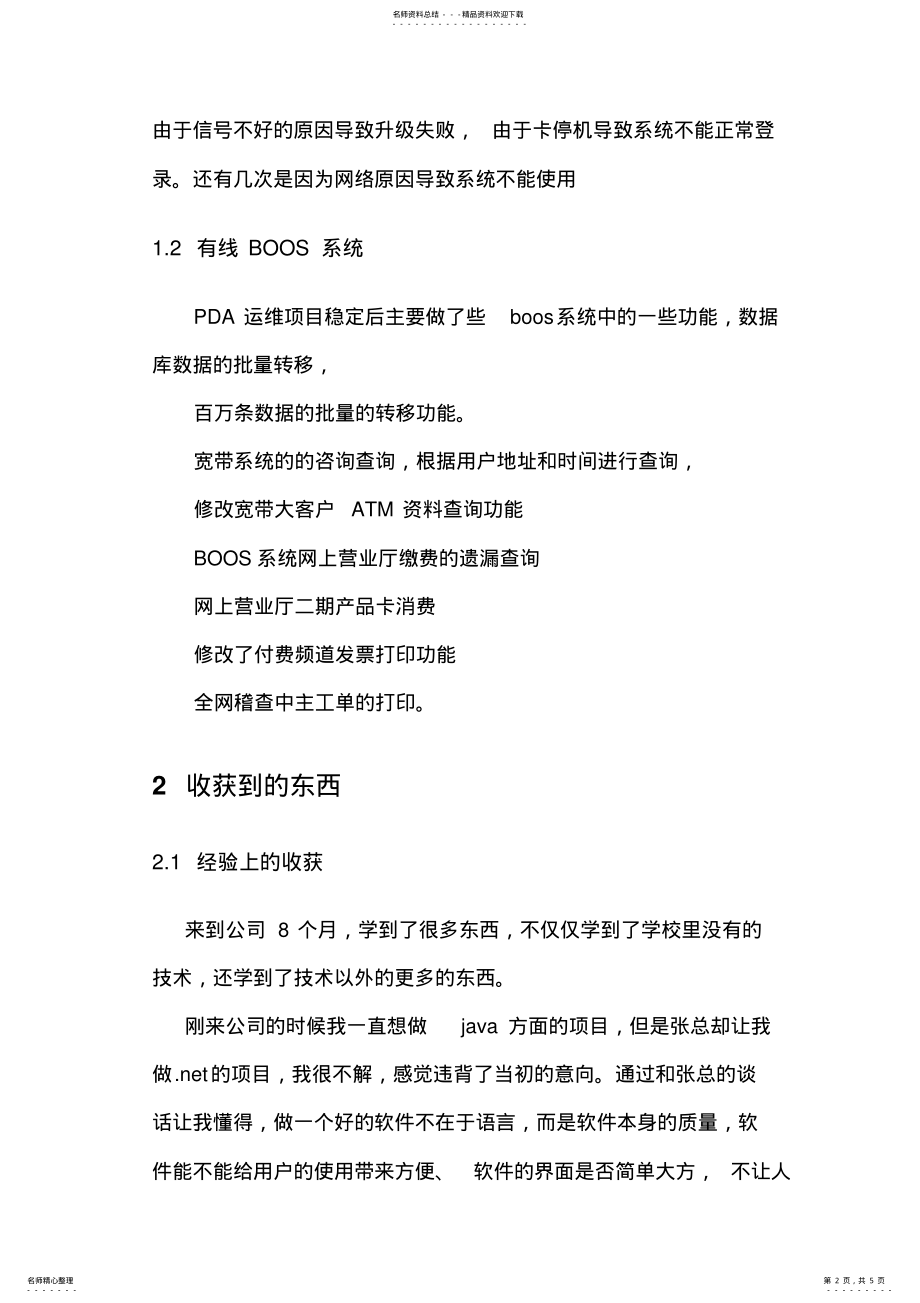 2022年程序员的工作总结 .pdf_第2页