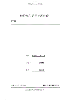 2022年甲方工程部质量管理制度.docx