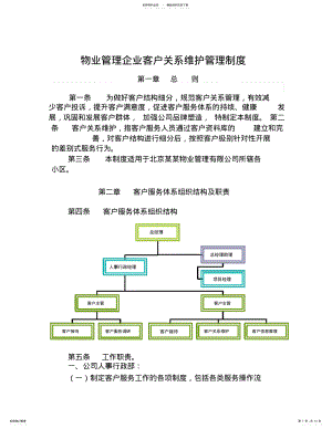 2022年物业管理企业客户关系维护制度 .pdf