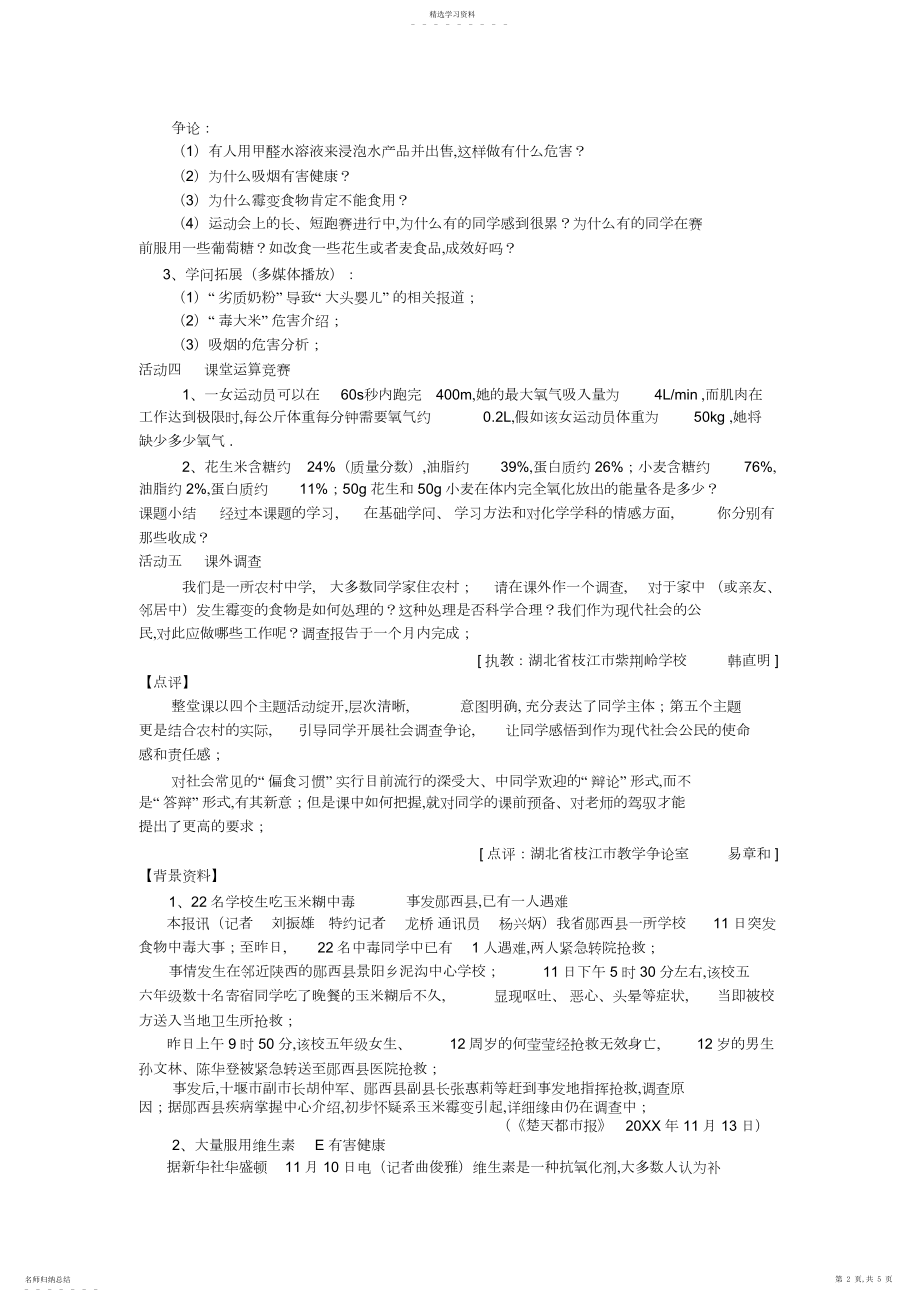 2022年第十二单元化学与生活第一课人类重要的营养物质教案.docx_第2页