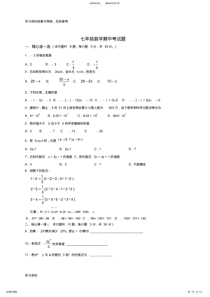 2022年七年级数学上册期中测试题含答案 .pdf