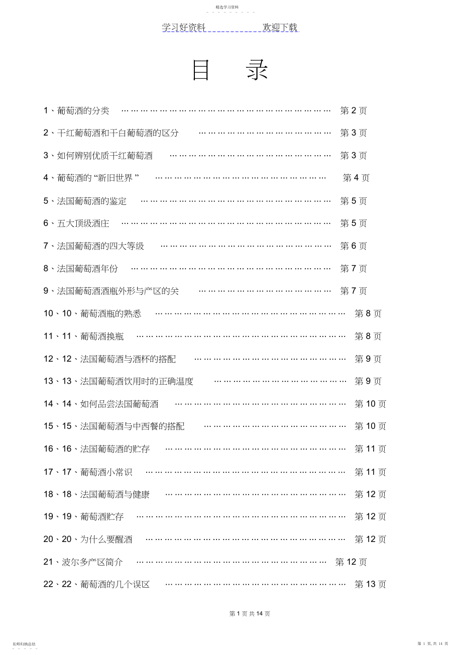 2022年知识大全葡萄酒系列.docx_第1页