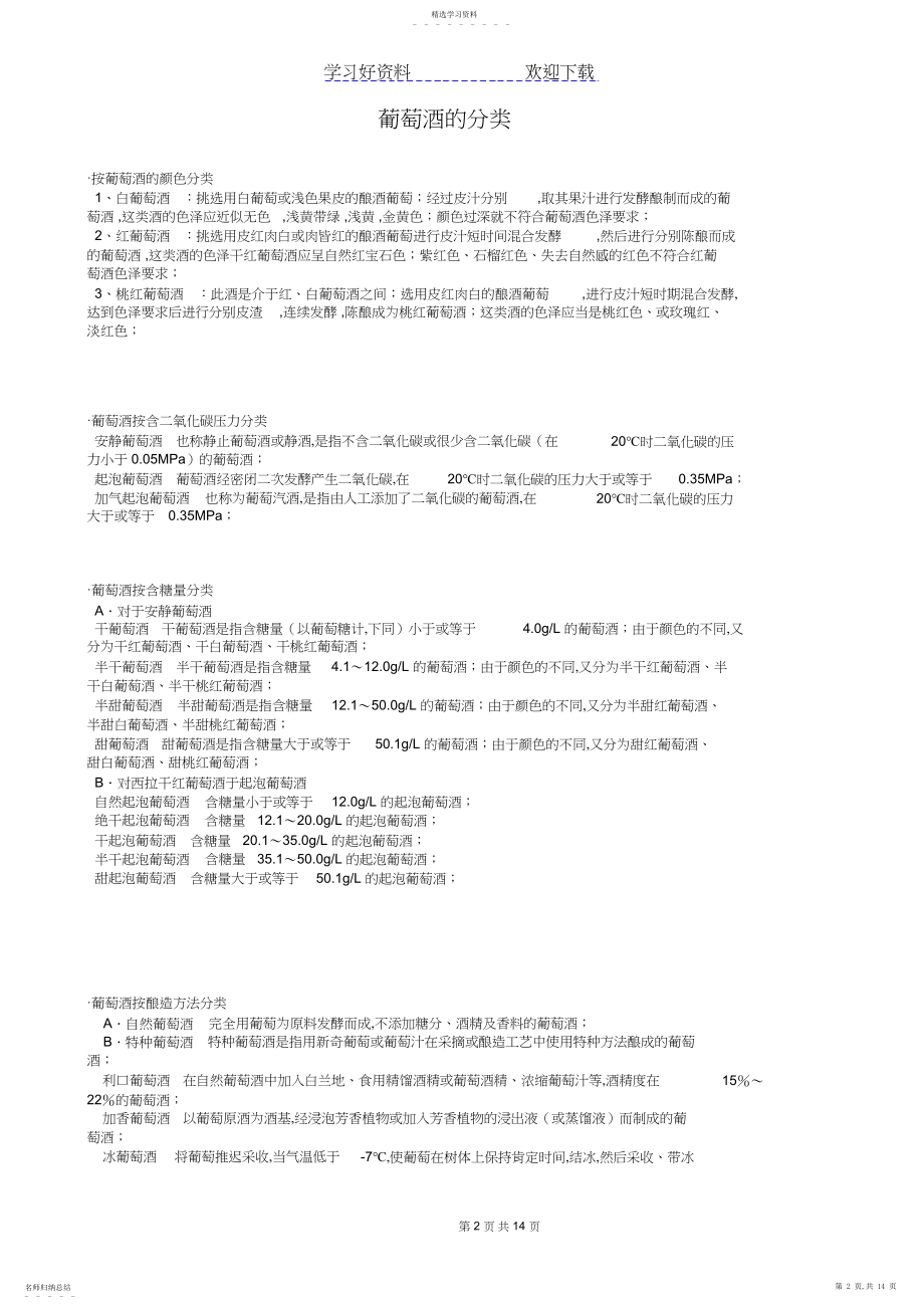 2022年知识大全葡萄酒系列.docx_第2页