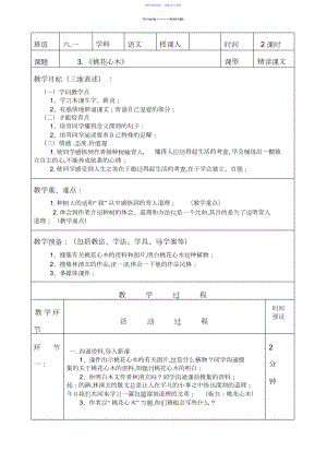 2022年《桃花心木》教学设计.docx