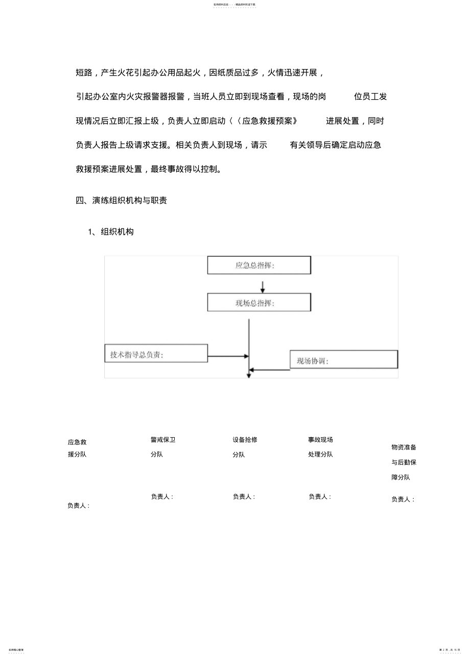 2022年电气火灾事故应急演练方案设计 .pdf_第2页