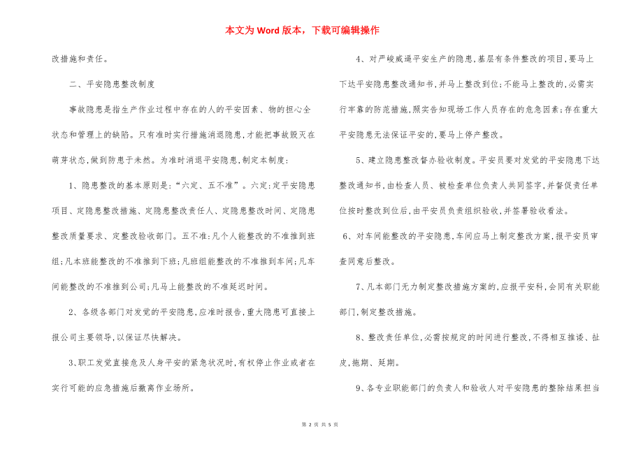 环境安全隐患排查治理制度.docx_第2页