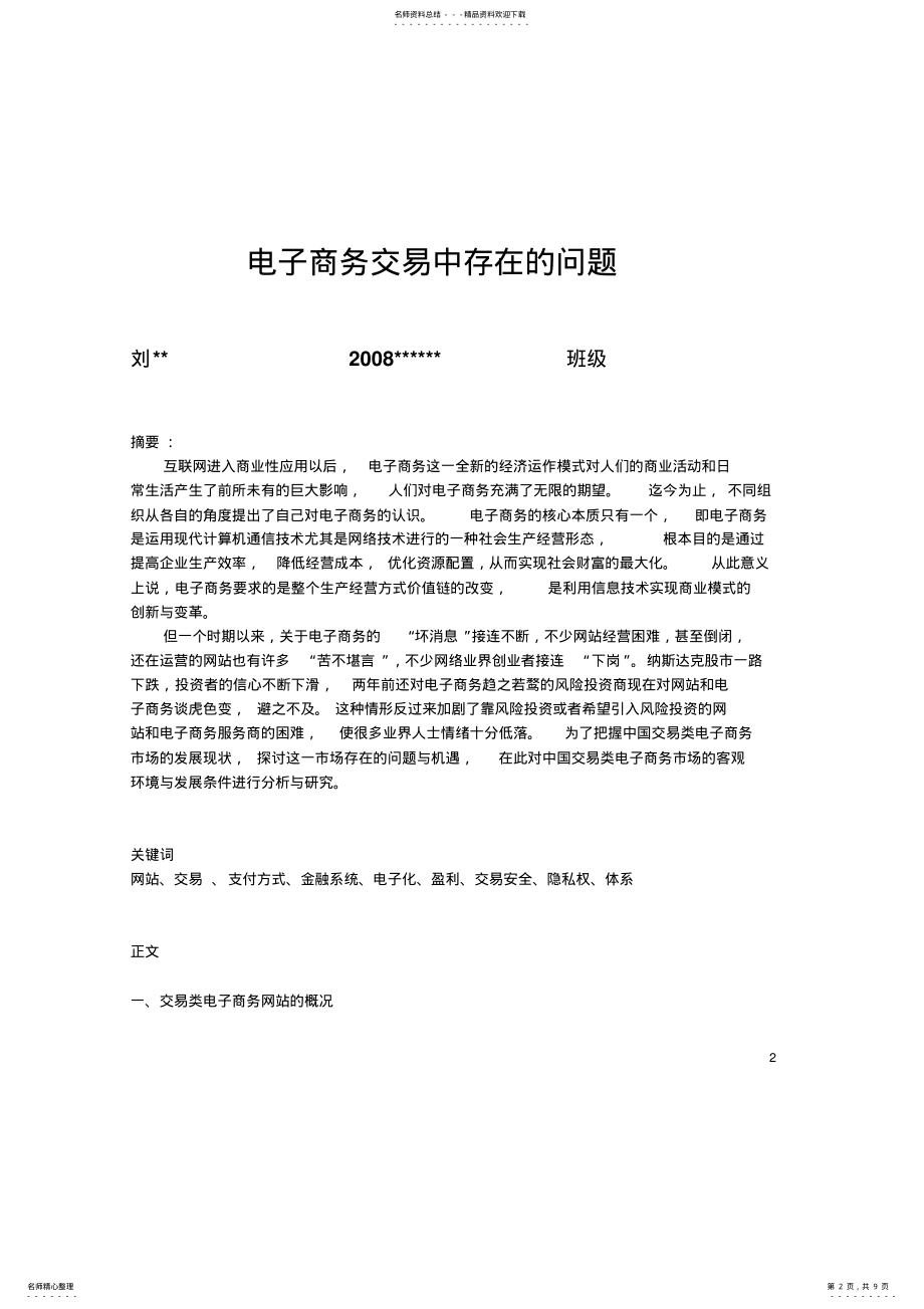 2022年电子商务交易中存在的问题 .pdf_第2页