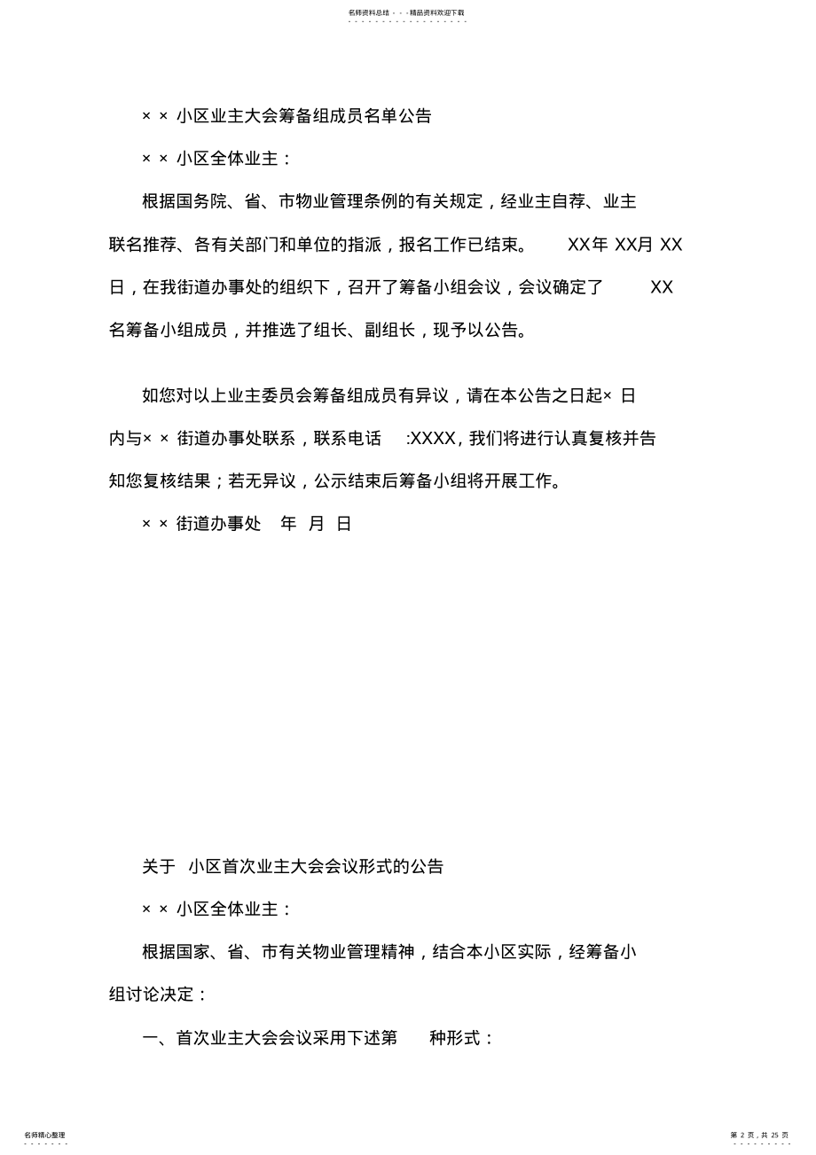 2022年业主大会成立流程及示范资料 .pdf_第2页