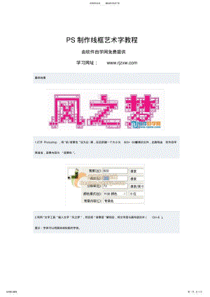 2022年PS制作线框艺术字教程 .pdf