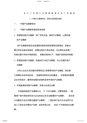 2022年中国产业集群发展现状与趋势 .pdf