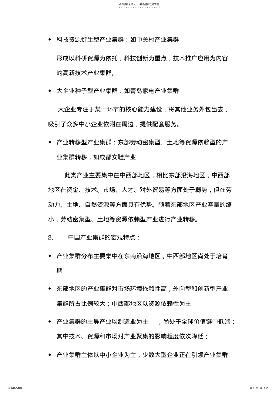 2022年中国产业集群发展现状与趋势 .pdf_第2页