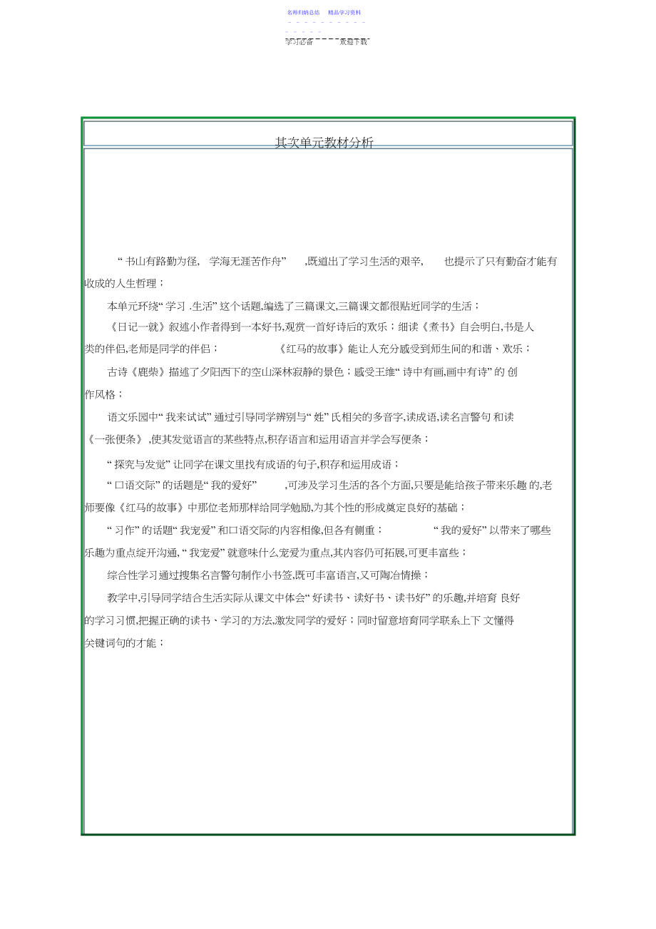 2022年三第二单元教学设计.docx_第1页