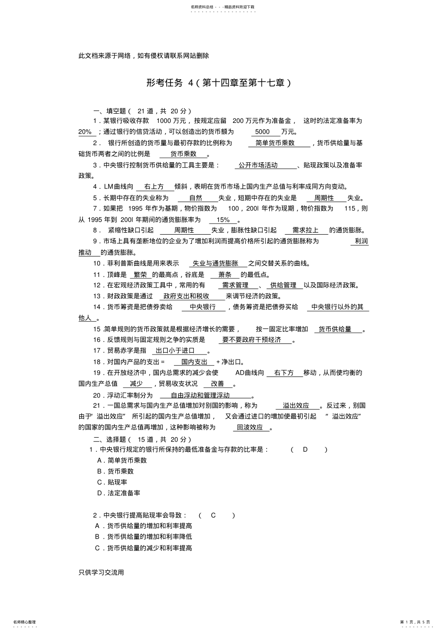 2022年电大西方经济学形成性考核册答案形考任务复习课程 .pdf_第1页