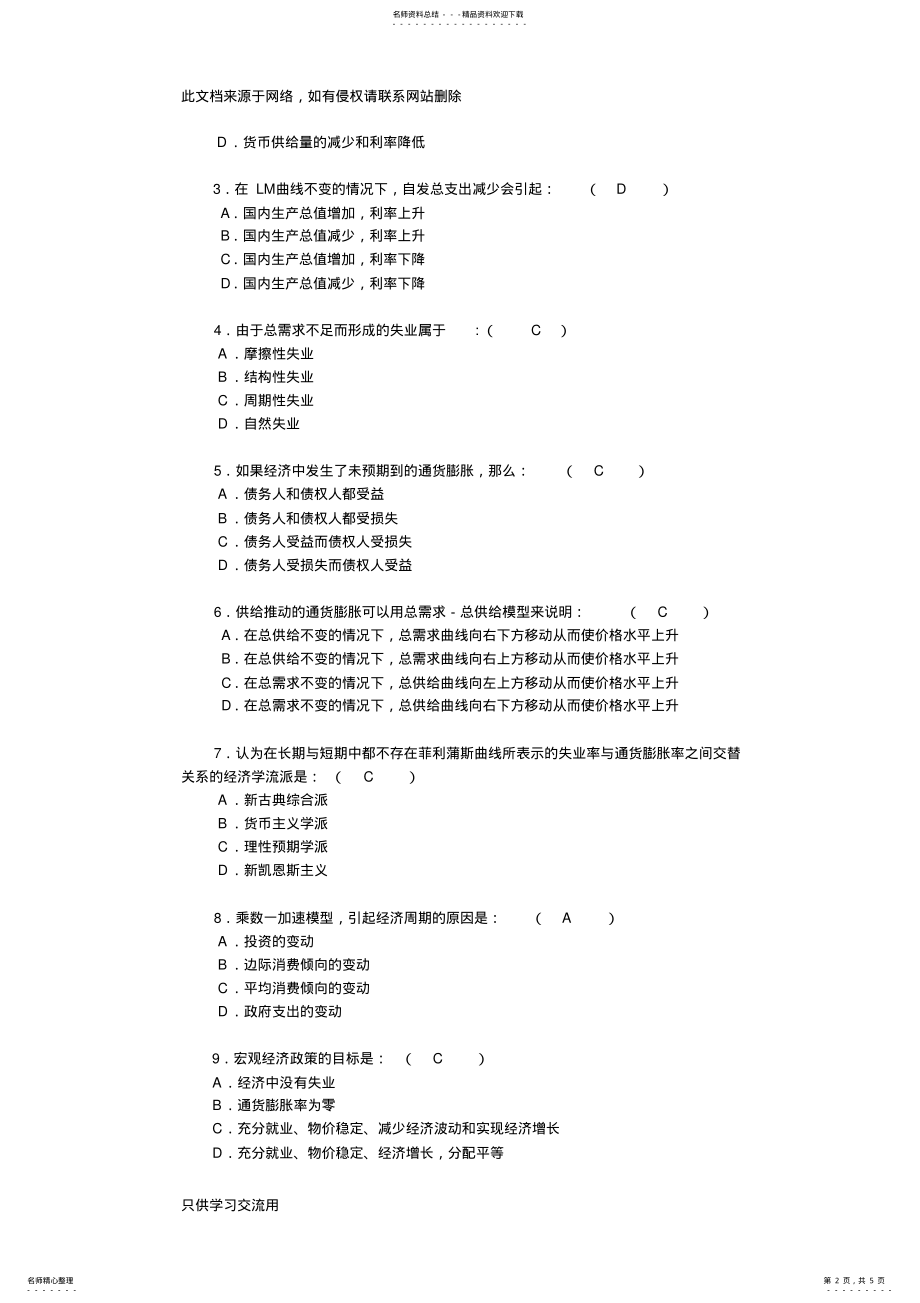 2022年电大西方经济学形成性考核册答案形考任务复习课程 .pdf_第2页