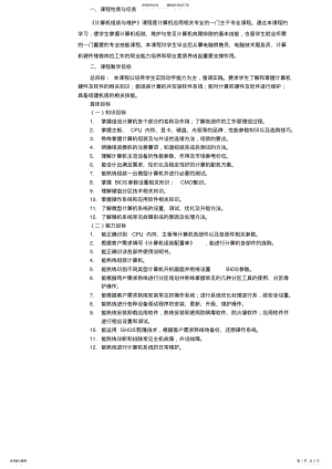 2022年《计算机组装与维护》课程实施标准 .pdf