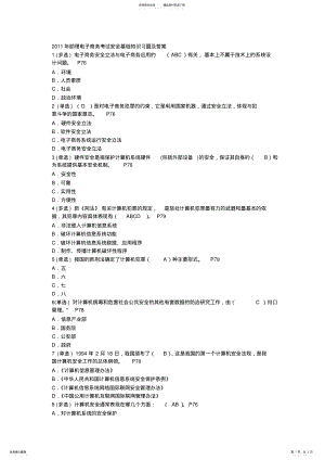 2022年电子商务安全试题和答案 .pdf