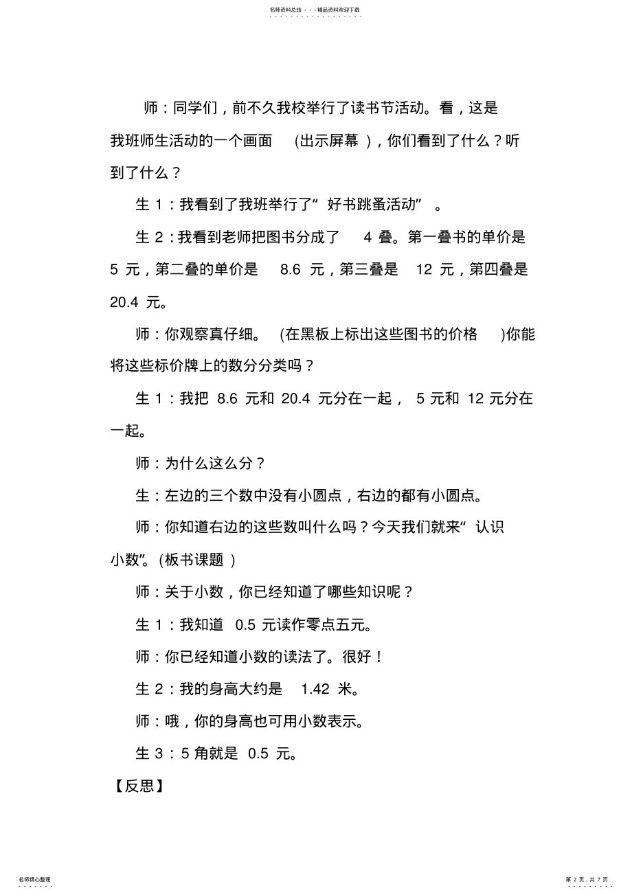 2022年《认识小数》教学案例 .pdf_第2页