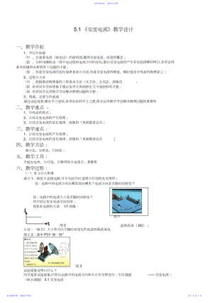 2022年《交变电流》教学设计3.docx