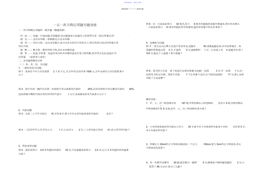 2022年一元一次方程应用题专题训练.docx_第1页