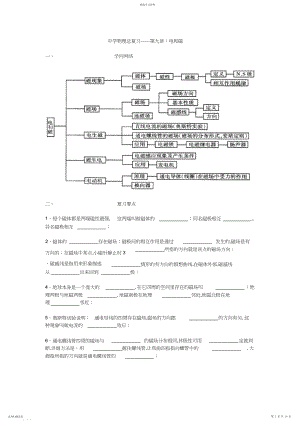 2022年电与磁知识点与测试.docx