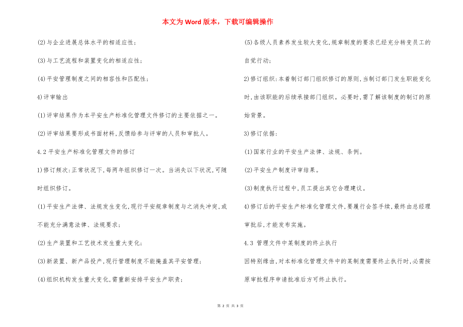 管理制度评审和修订规定.docx_第2页