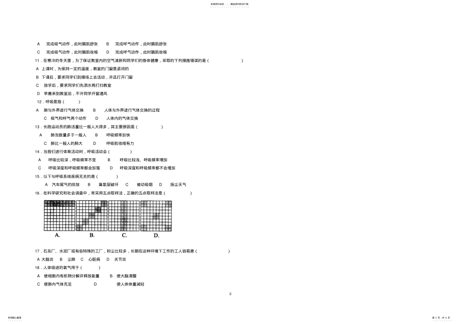 2022年生物呼吸系统测试题 .pdf_第2页