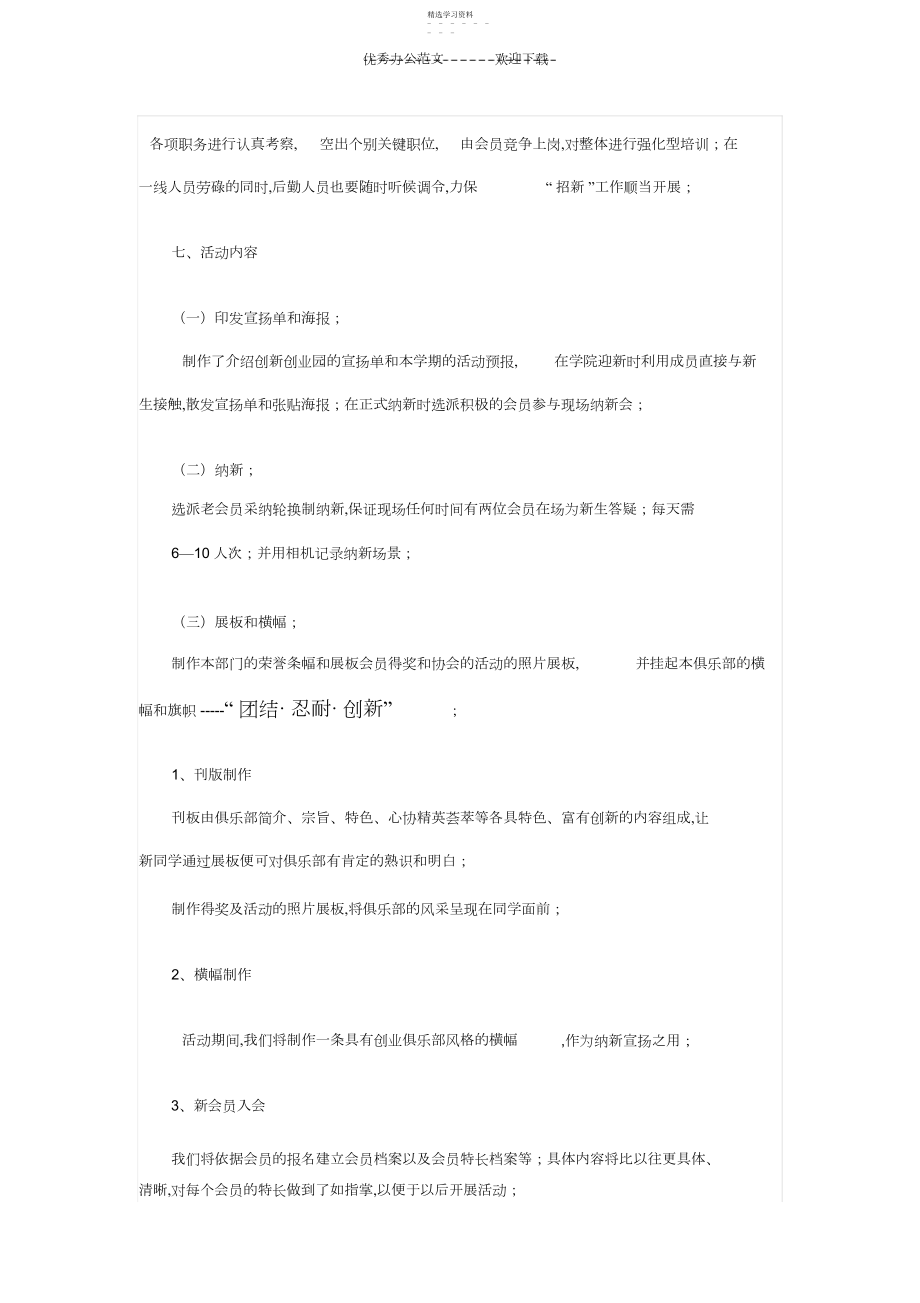 2022年策划书,工作总结,工作计划,学生会各种文书大全.docx_第2页