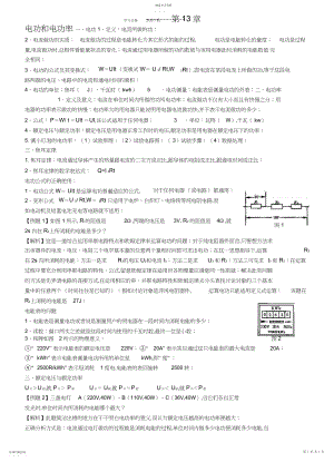 2022年物理北师大版九年级第十三章电功和电功率.docx