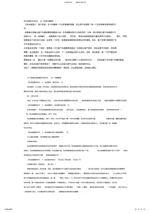 2022年电话销售新手常见的个疑难问题解答! .pdf