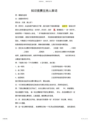 2022年知识竞赛主持人串词 .pdf