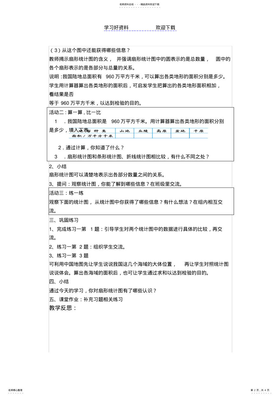 2022年第一单元扇形统计图导学案新 .pdf_第2页