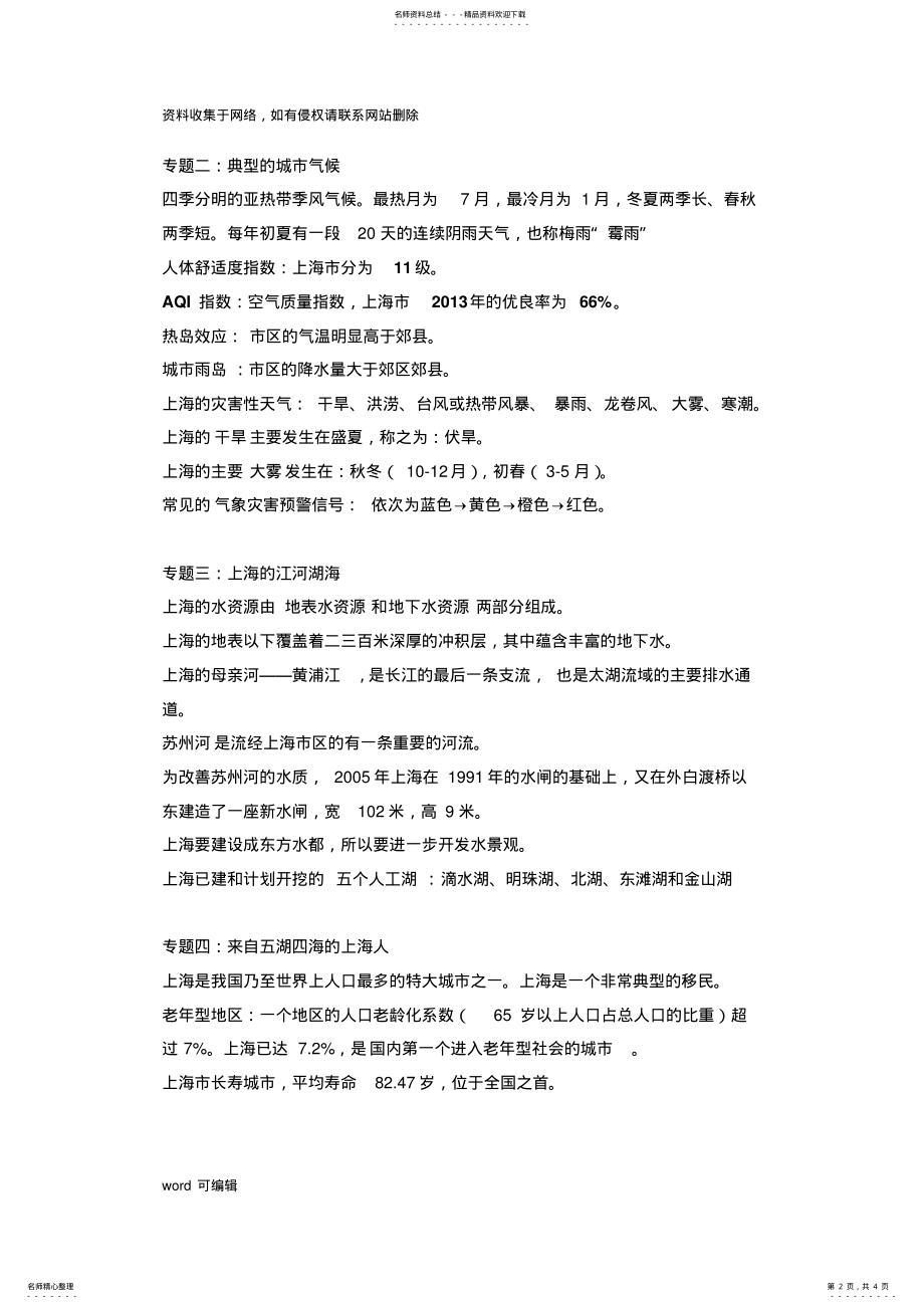 2022年上海初中地理会考知识点汇总(上海乡土地理说课讲解 .pdf_第2页