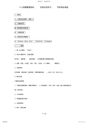 2022年专转本计算机基础知识汇编 .pdf