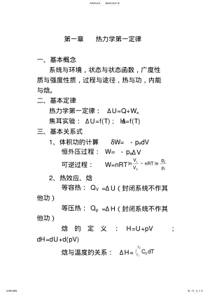 2022年物理化学重要概念公式总结 .pdf