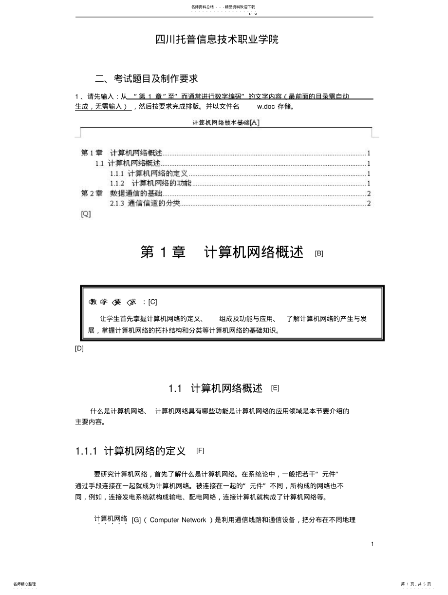 2022年《计算机应用基础》上机试题( .pdf_第1页