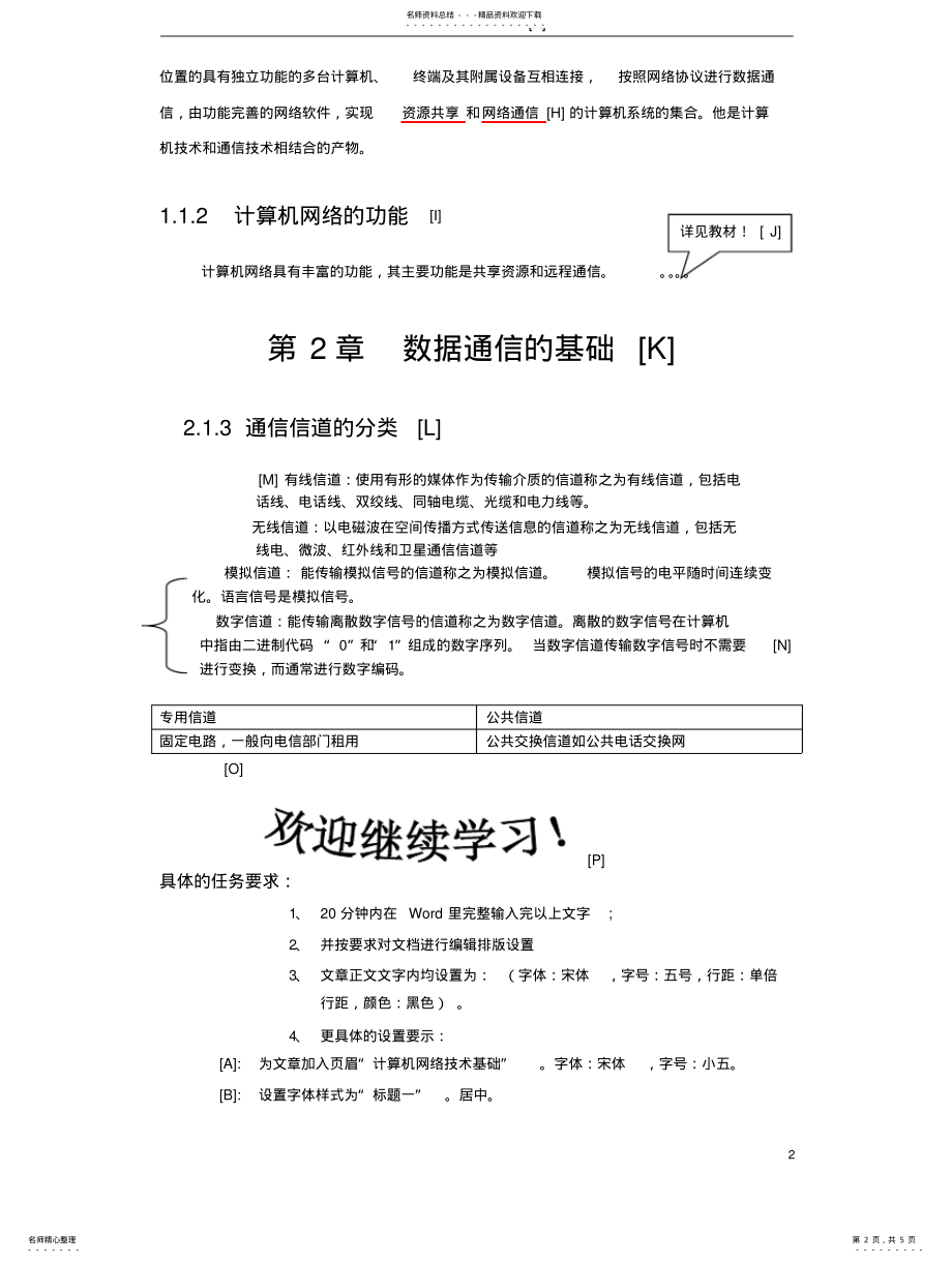 2022年《计算机应用基础》上机试题( .pdf_第2页