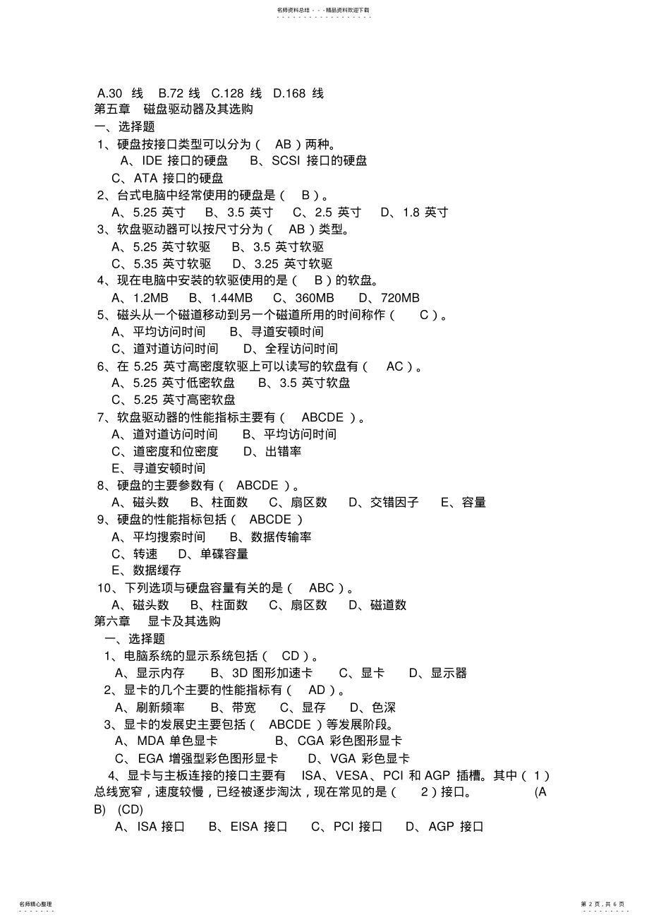 2022年《计算机组装与维修试题》+答案 .pdf_第2页