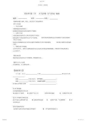 2022年第二章第三节大气环境导学案.docx