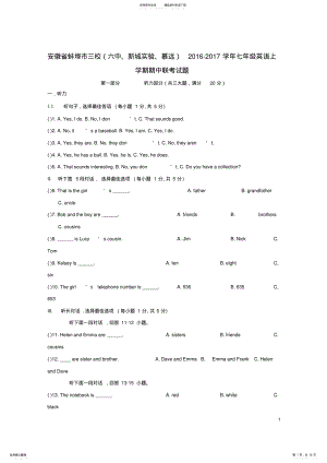 2022年七年级英语上学期期中联考试题人教新目标版 2.pdf