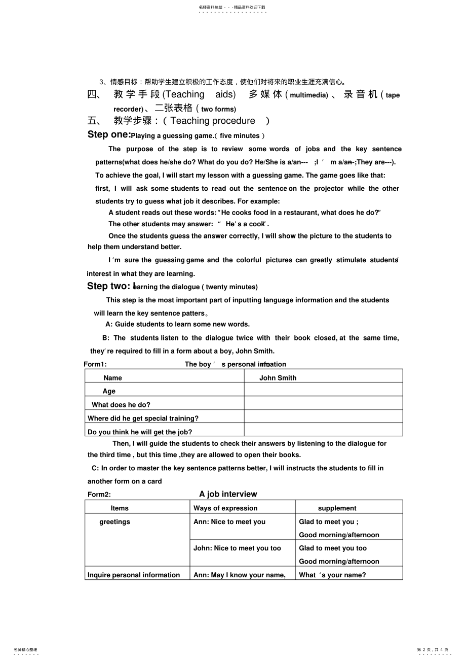 2022年Whatdoyoudo正式说课稿 .pdf_第2页